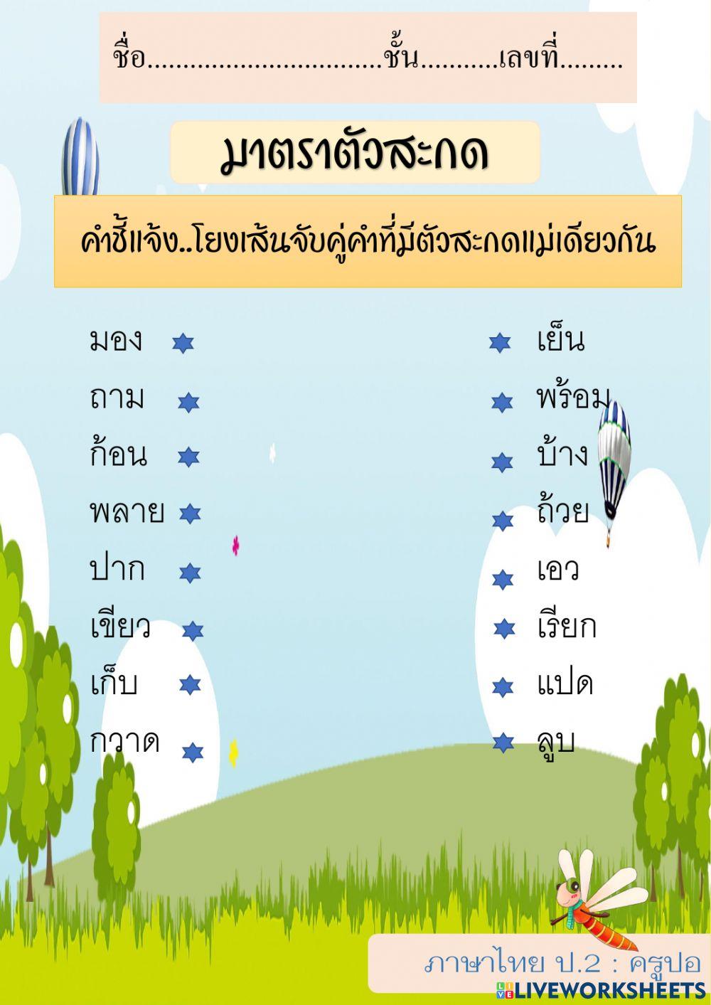 มารตราตัวสะกด