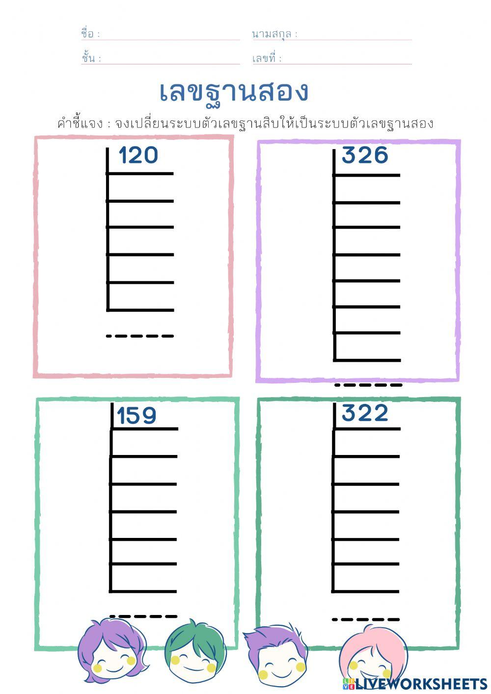 ใบงานเลขฐานสอง