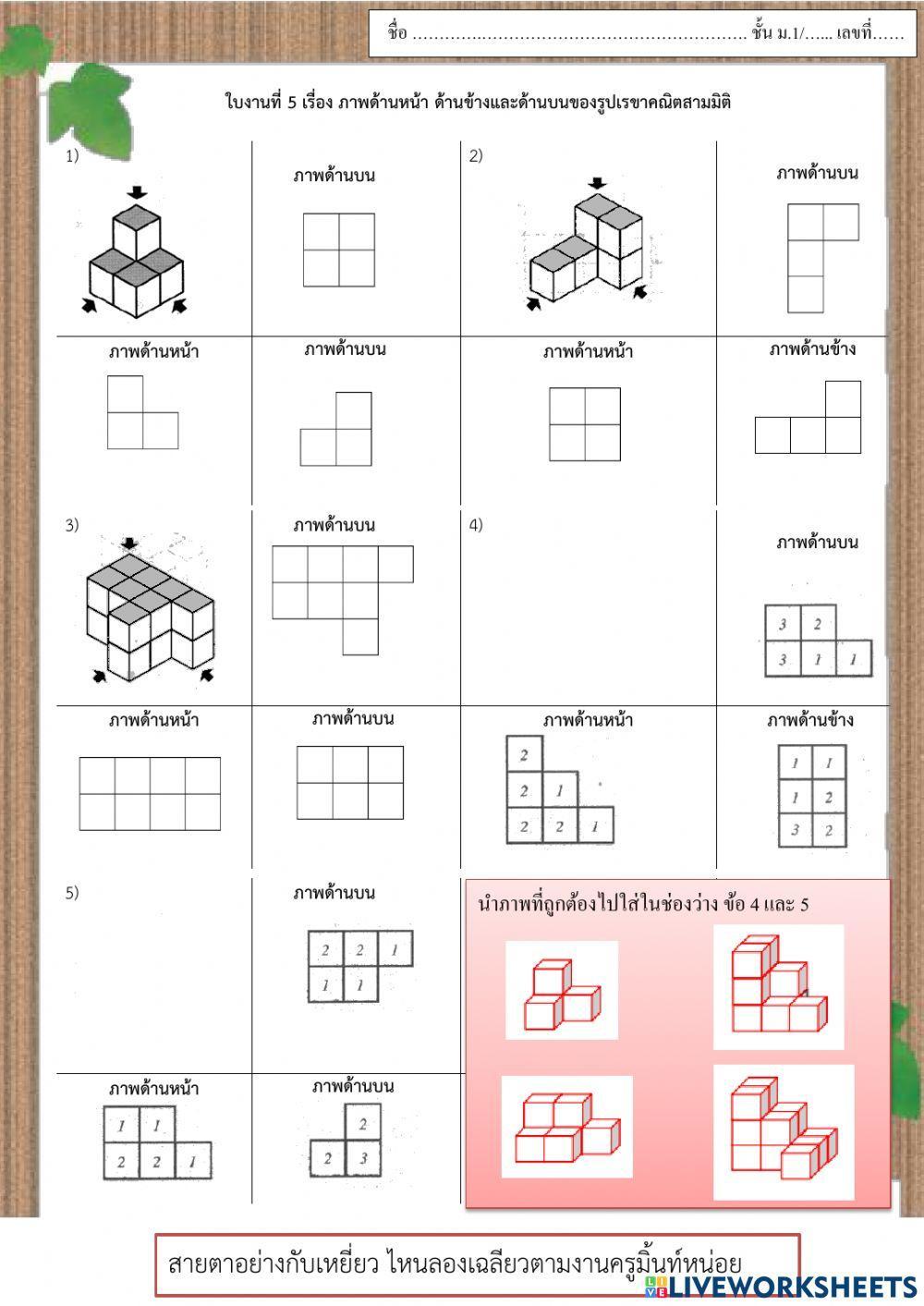 บท 5 สองมิติ สามมิติ