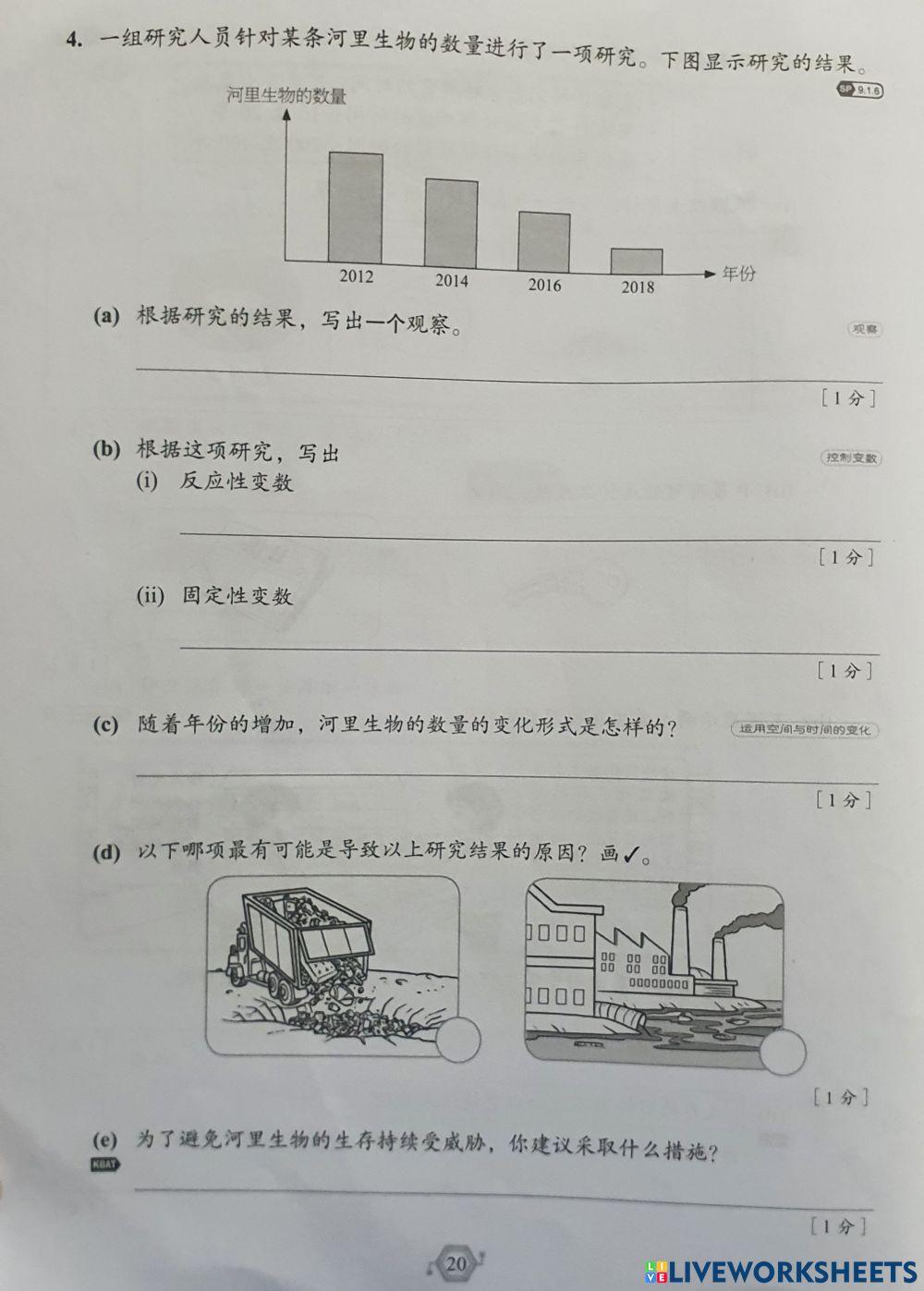 科学pg20
