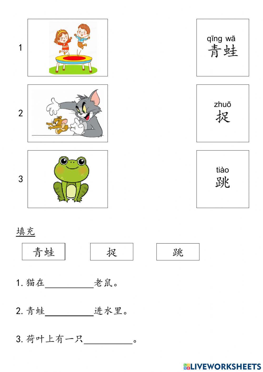 一年级华文单元十二 填充