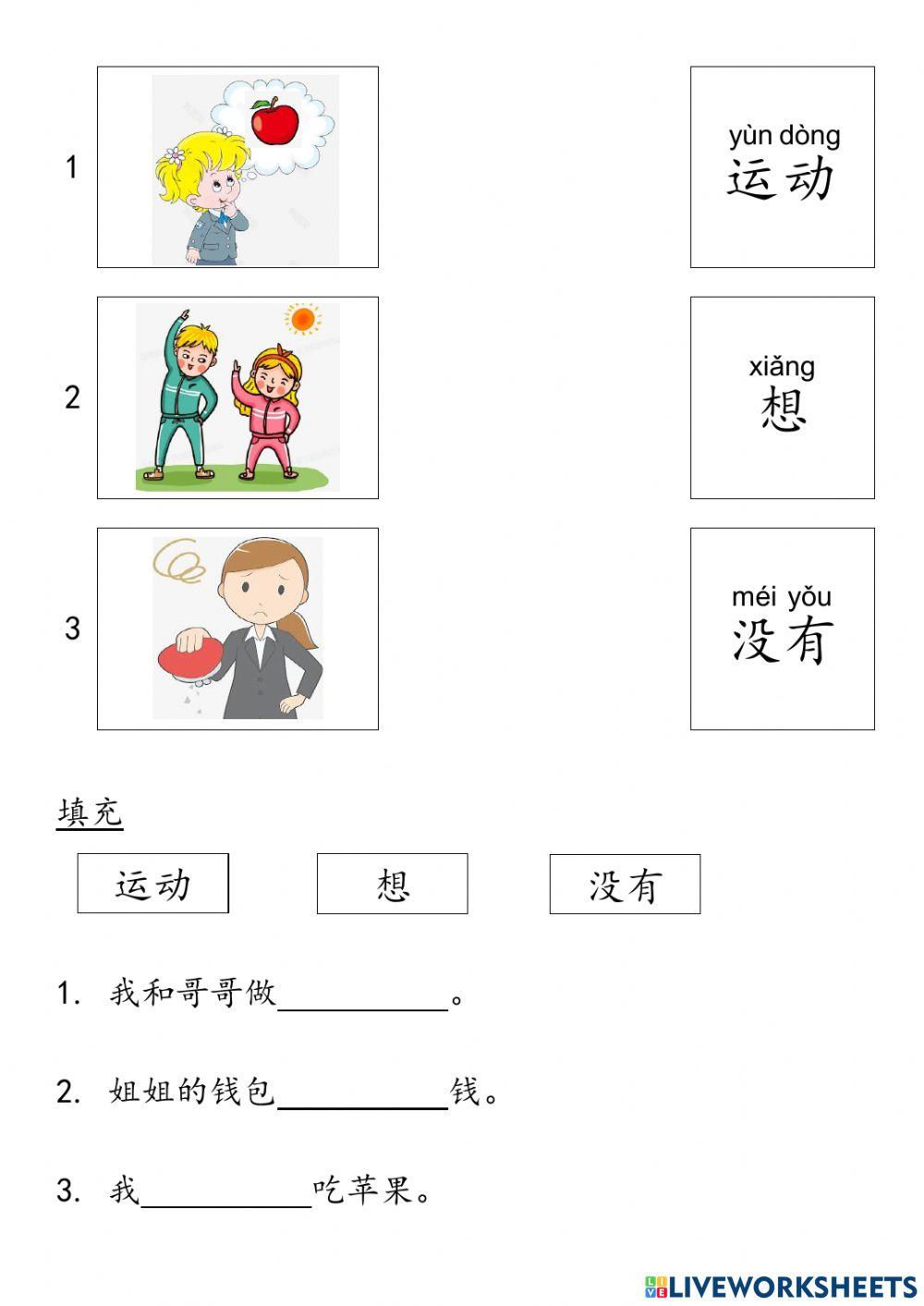 一年级华文单元十二 填充