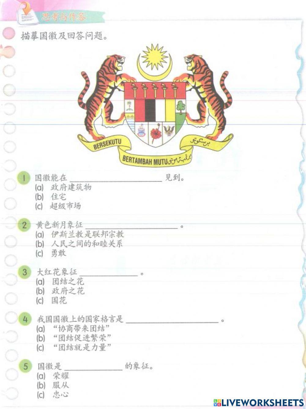 五年级 历史 国徽