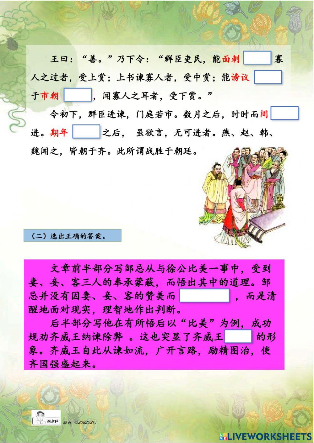 中五 8.1 邹忌讽齐王纳谏