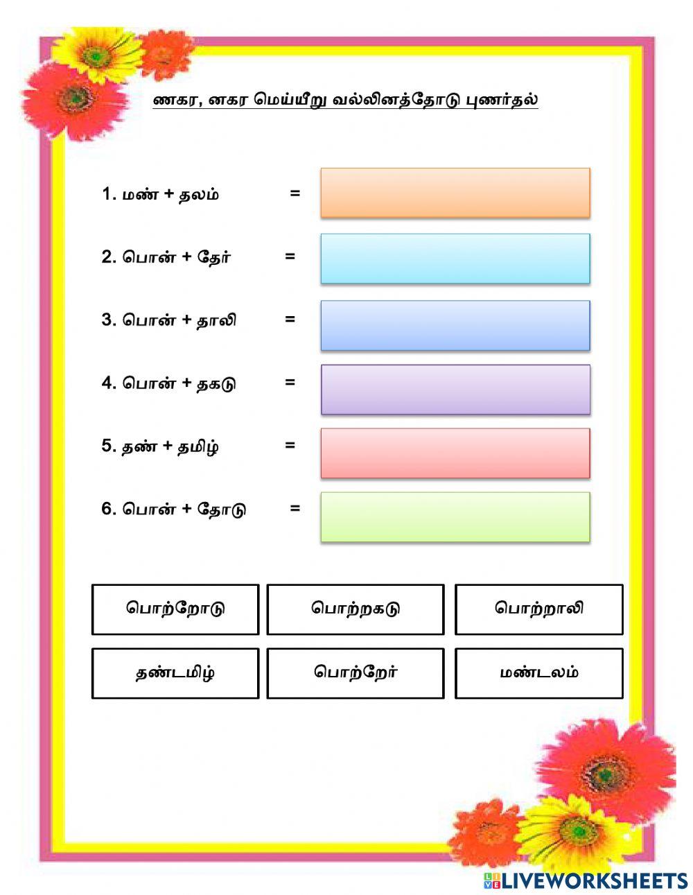 திரிதல் விகாரம்