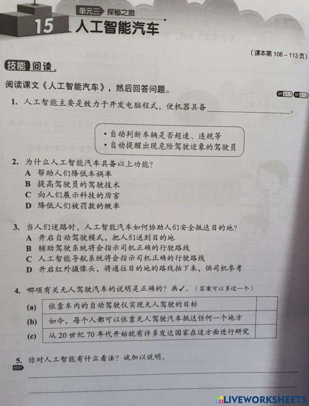 华文第十五课 华文第十五课