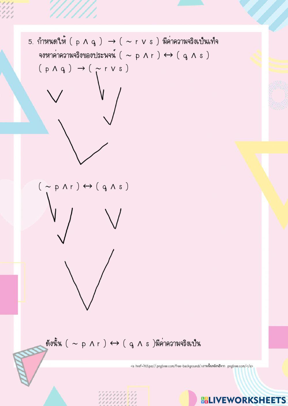 ตรรกศาสตร์3