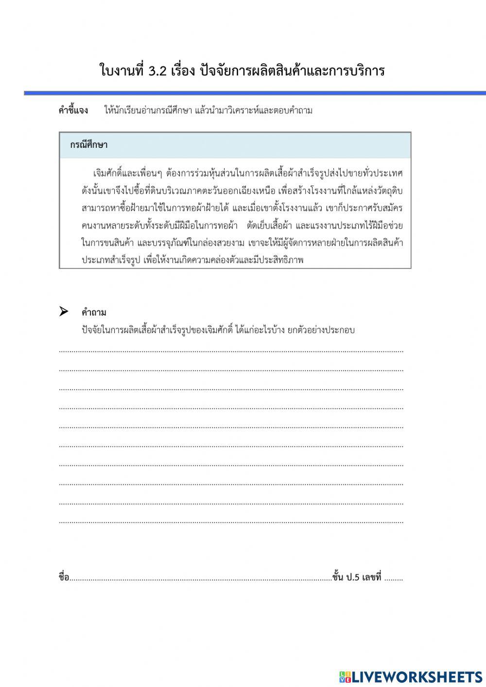 ใบงานป.5.1