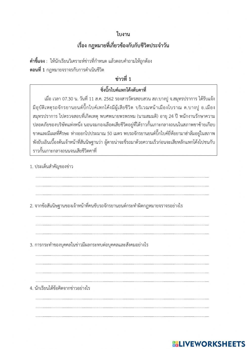 ใบงานหน้าทีฯป.6.1