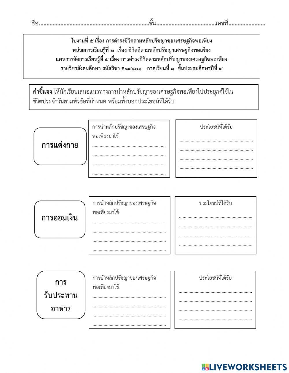 พอเพียง