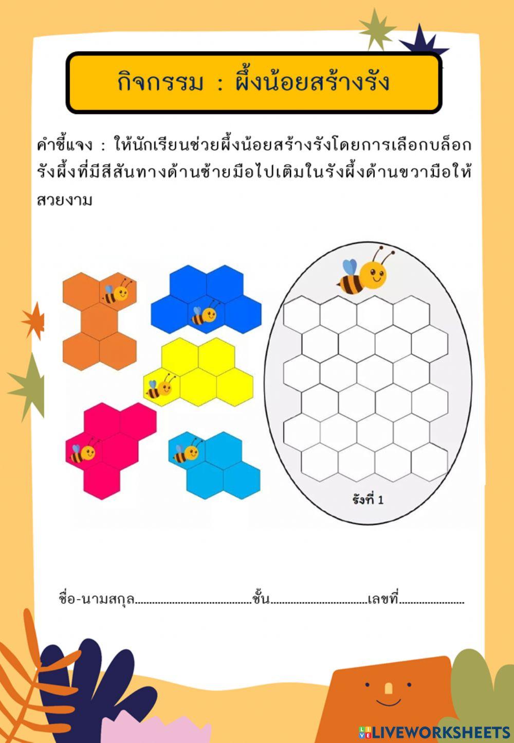 การสร้างทางเลือก ชั้น ป.4