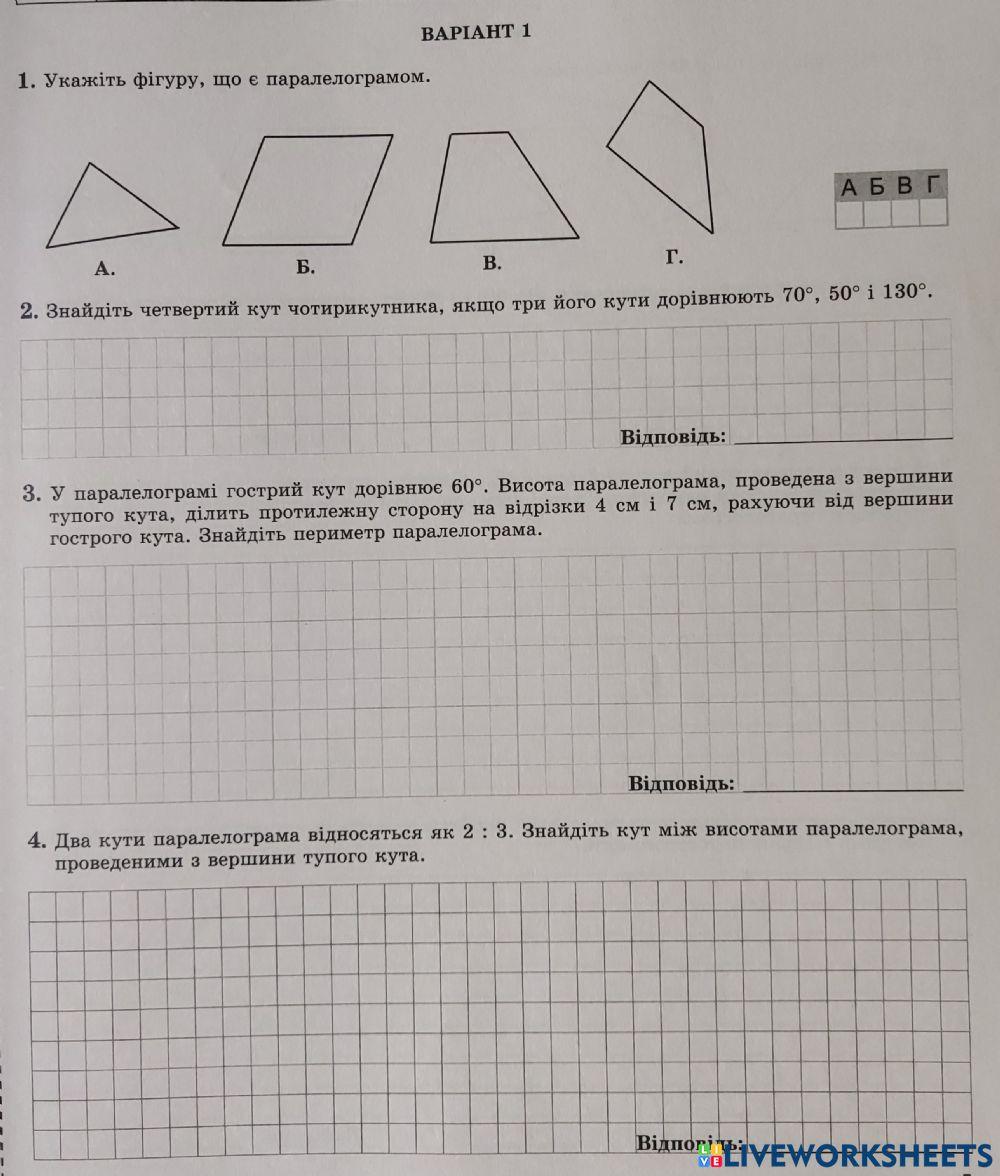 Паралелограм