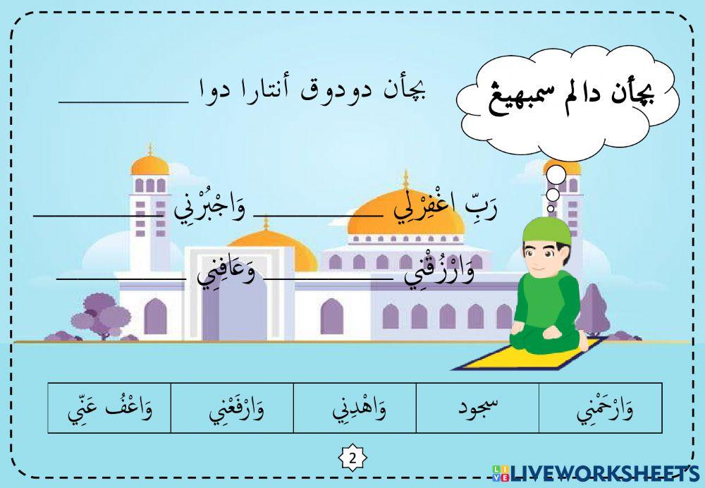 Latihan bacaan dalam sembahyang : 05. Duduk antara dua sujud