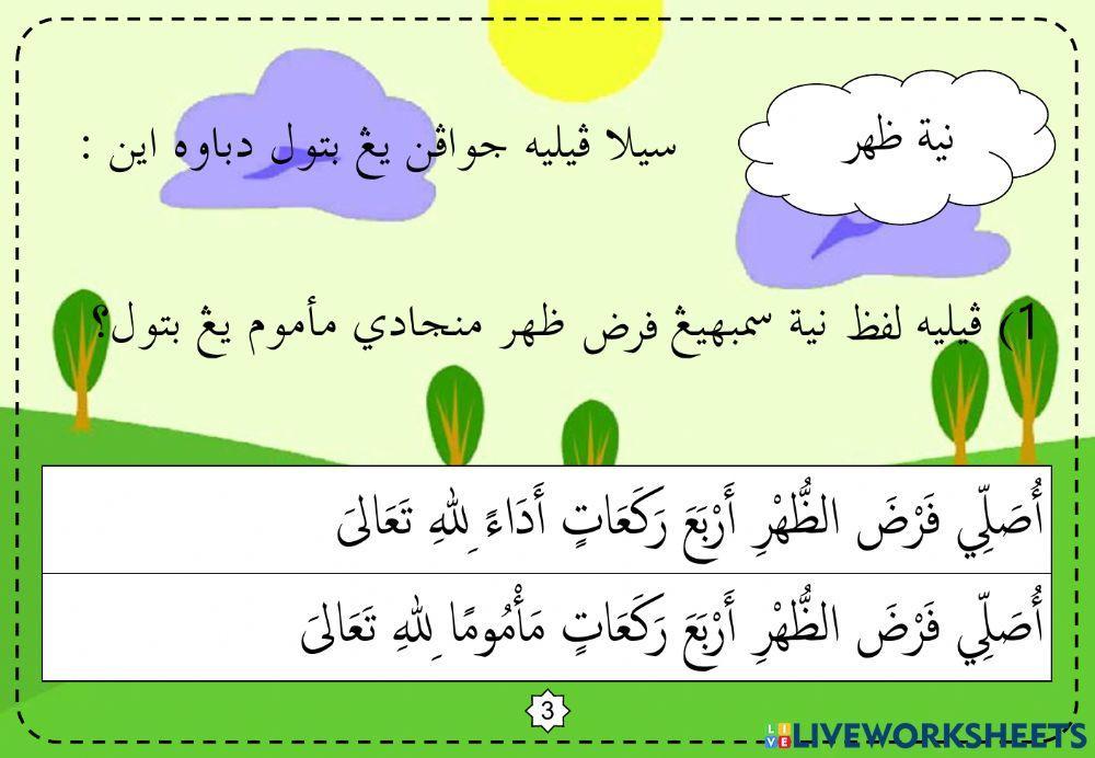 Latihan Niat Sembahyang Fardhu Zuhor (Makmum)
