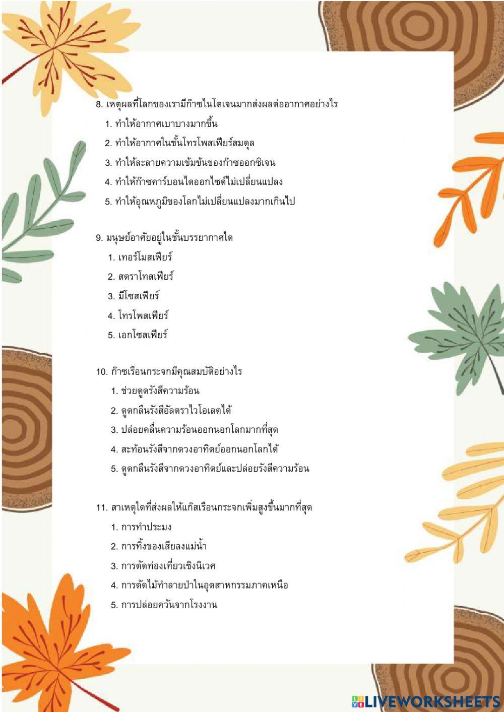 ชั้นบรรยากาศ