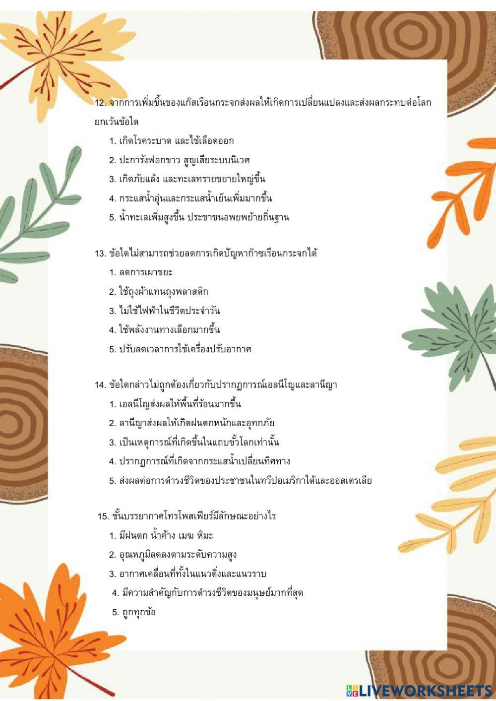 ชั้นบรรยากาศ