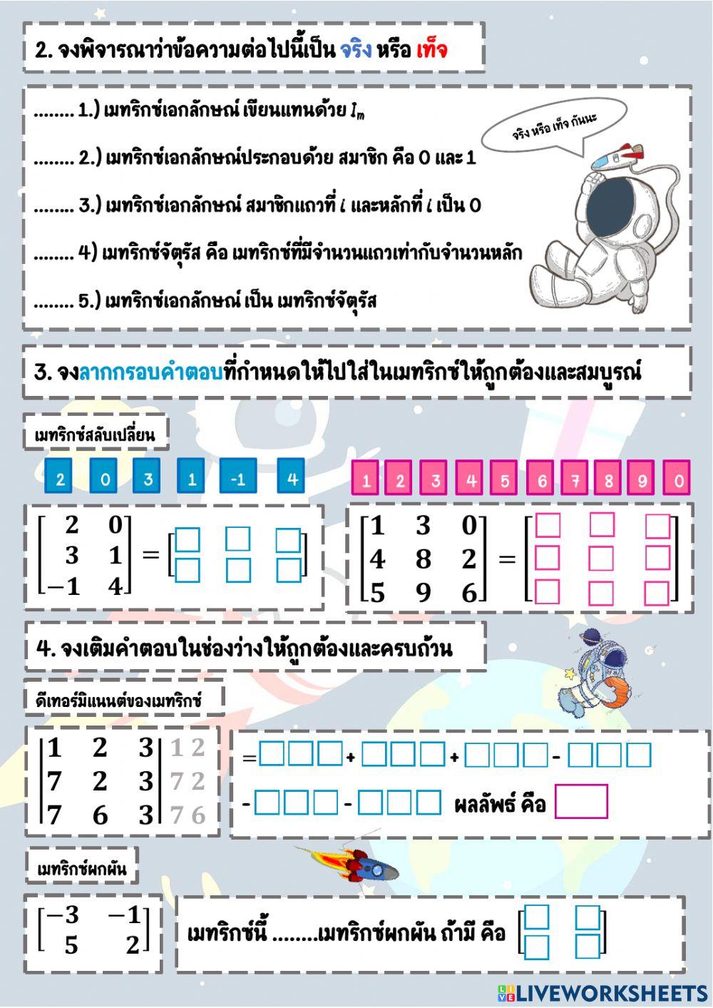 ใบงาน เรื่อง เมทริกซ์