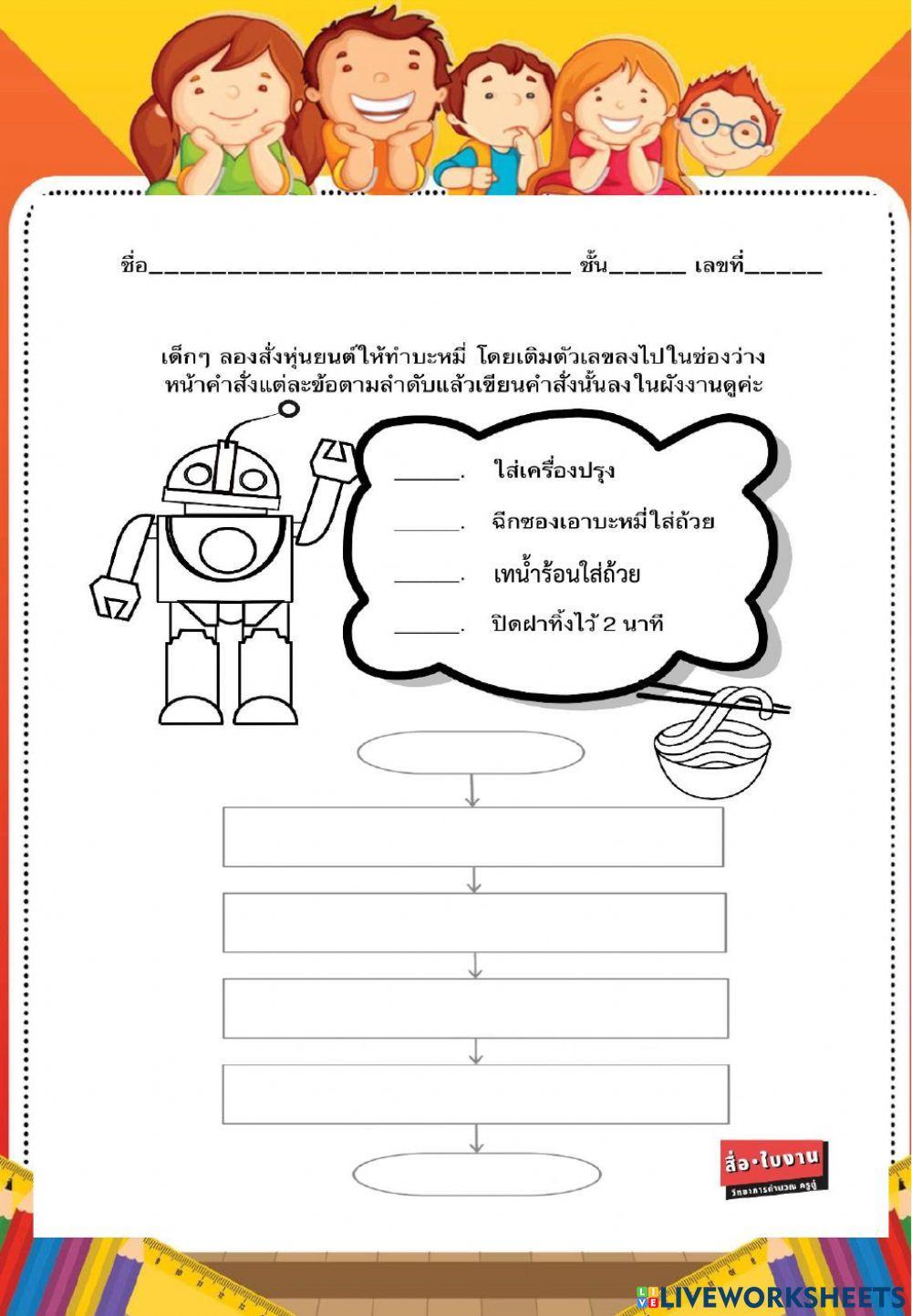 ใบงานวิทยาการคำนวณ ป.3