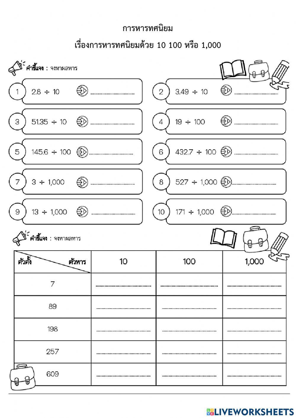 การหารทศนิยม