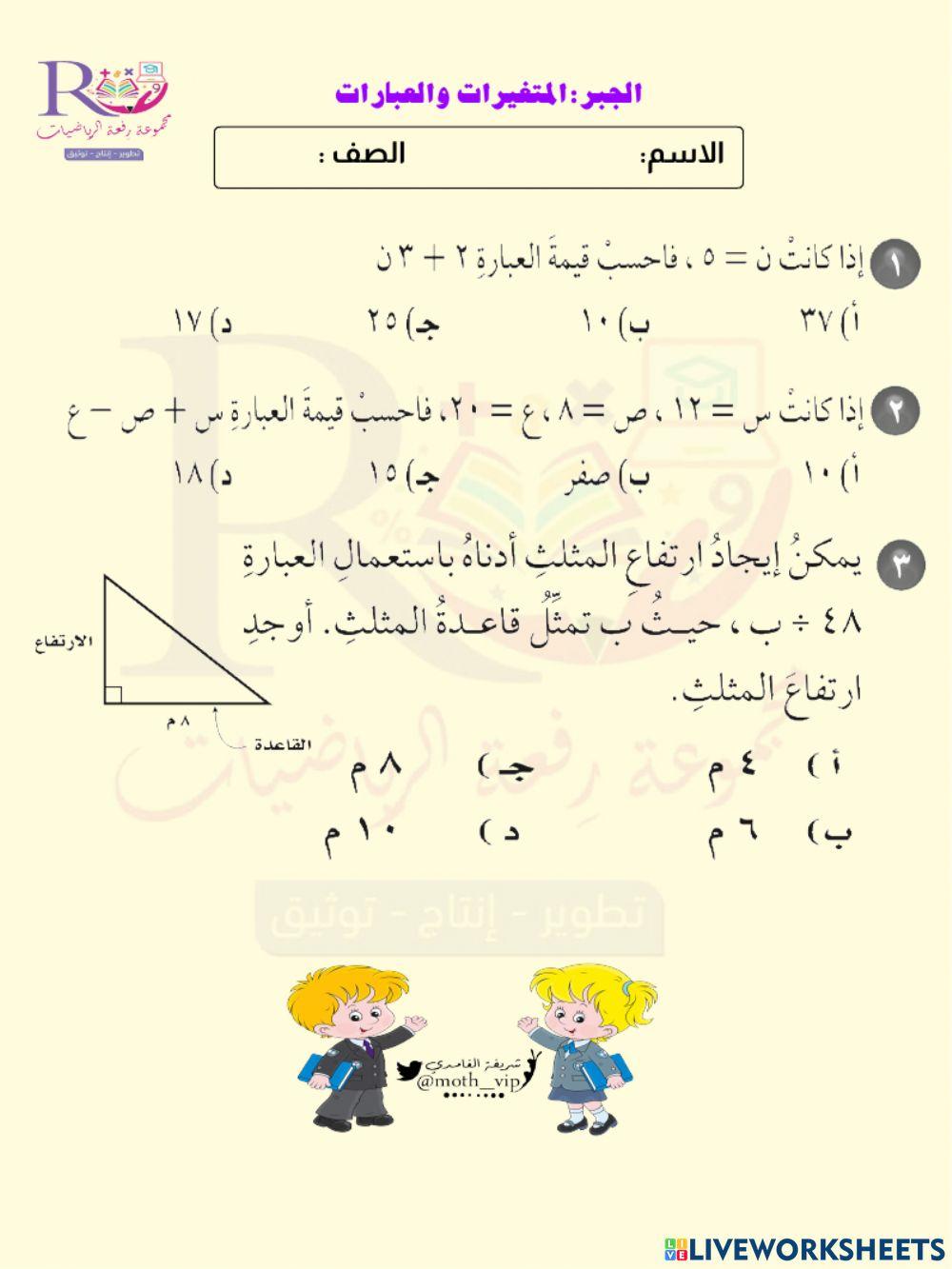 الجبر:المتغيرات والعبارات