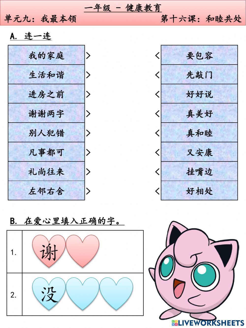 一年级健康教育第77页练习