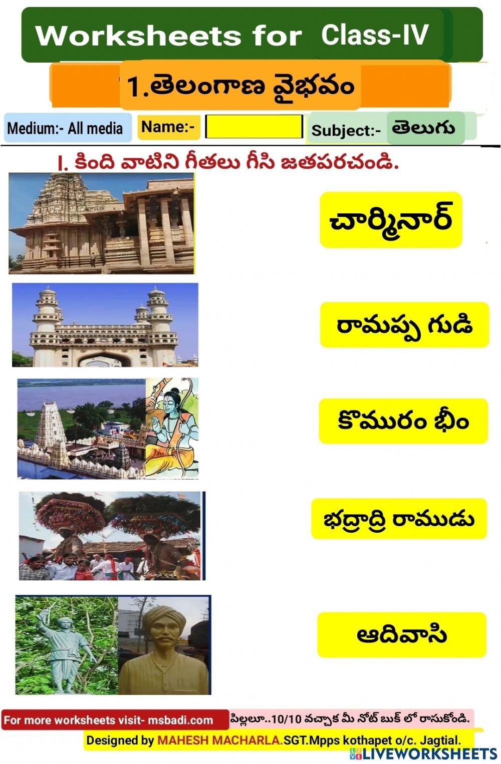 4th-TELUGU-WS-1-1-BY MAHESH MACHARLA
