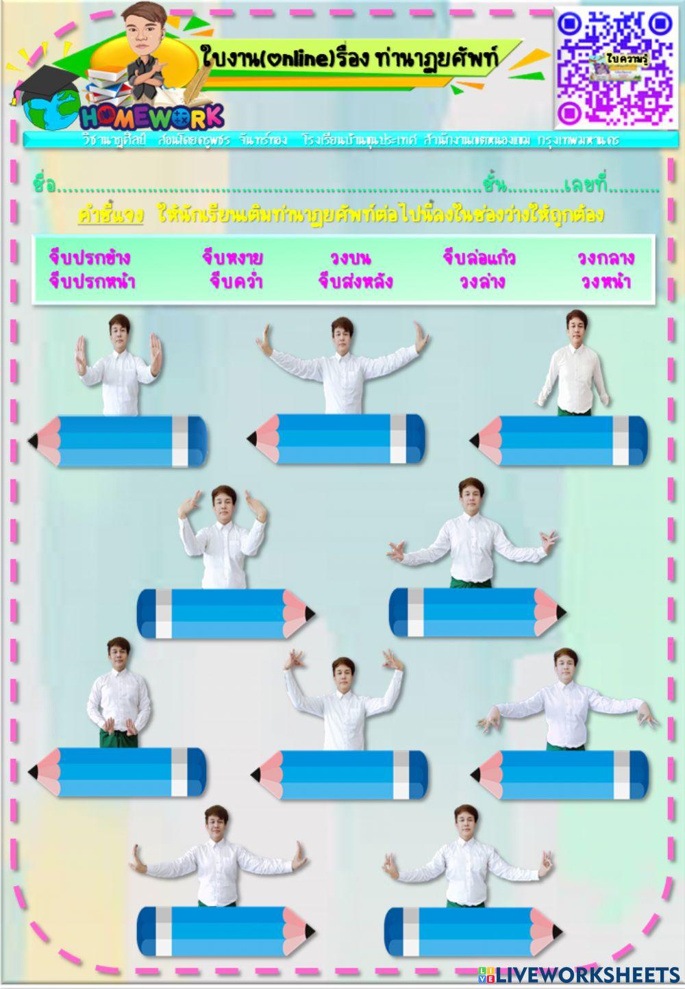 นาฏยศัพท์