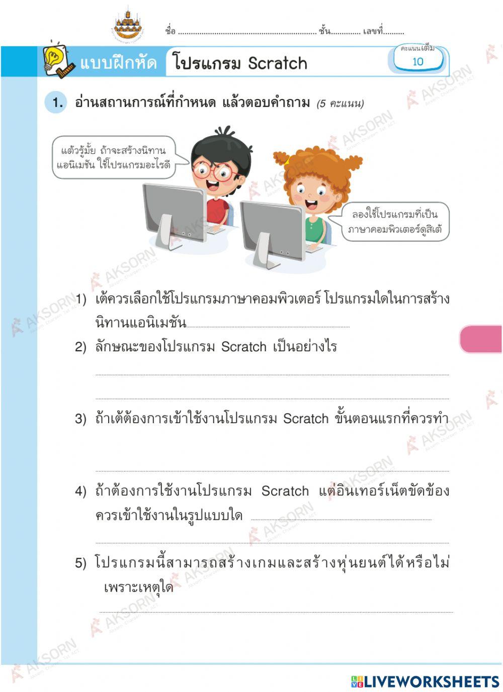วิทยาการคำนวณ ป.4 ครั้งที่6