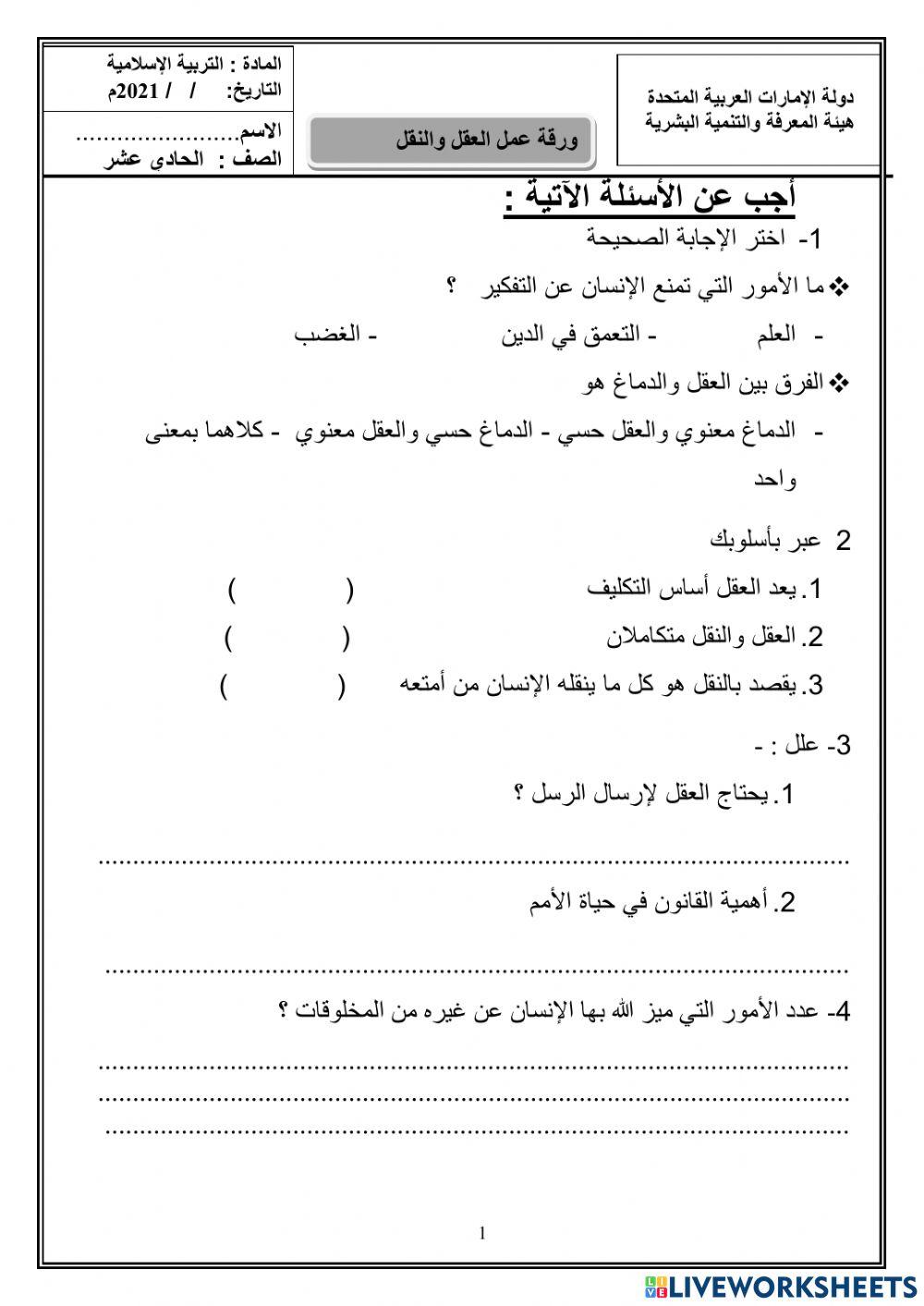 العقل والنقل