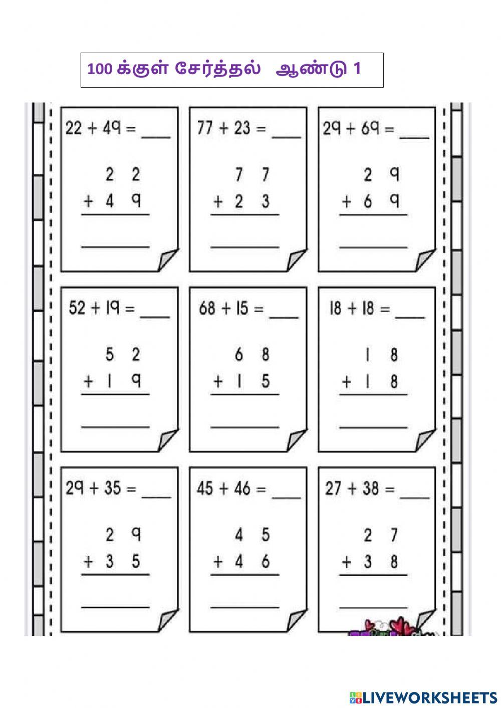 சேர்த்தல்