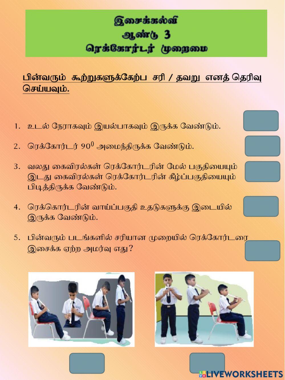 ரெக்கோர்டர் முறைமை