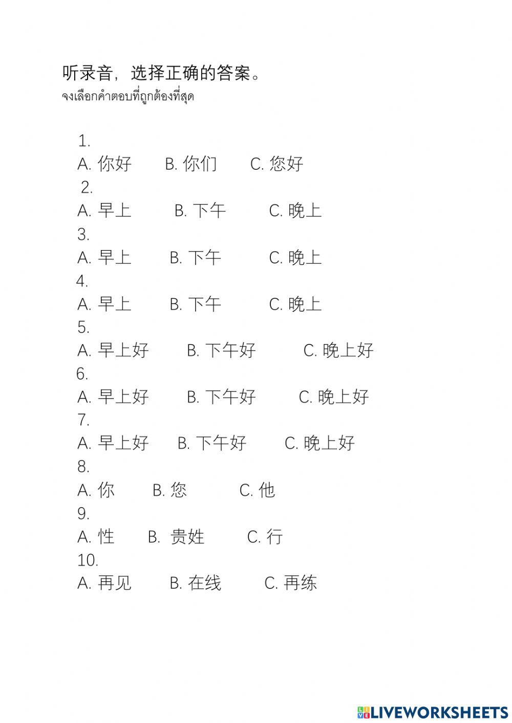 听录音，选择正确的生词。m.4