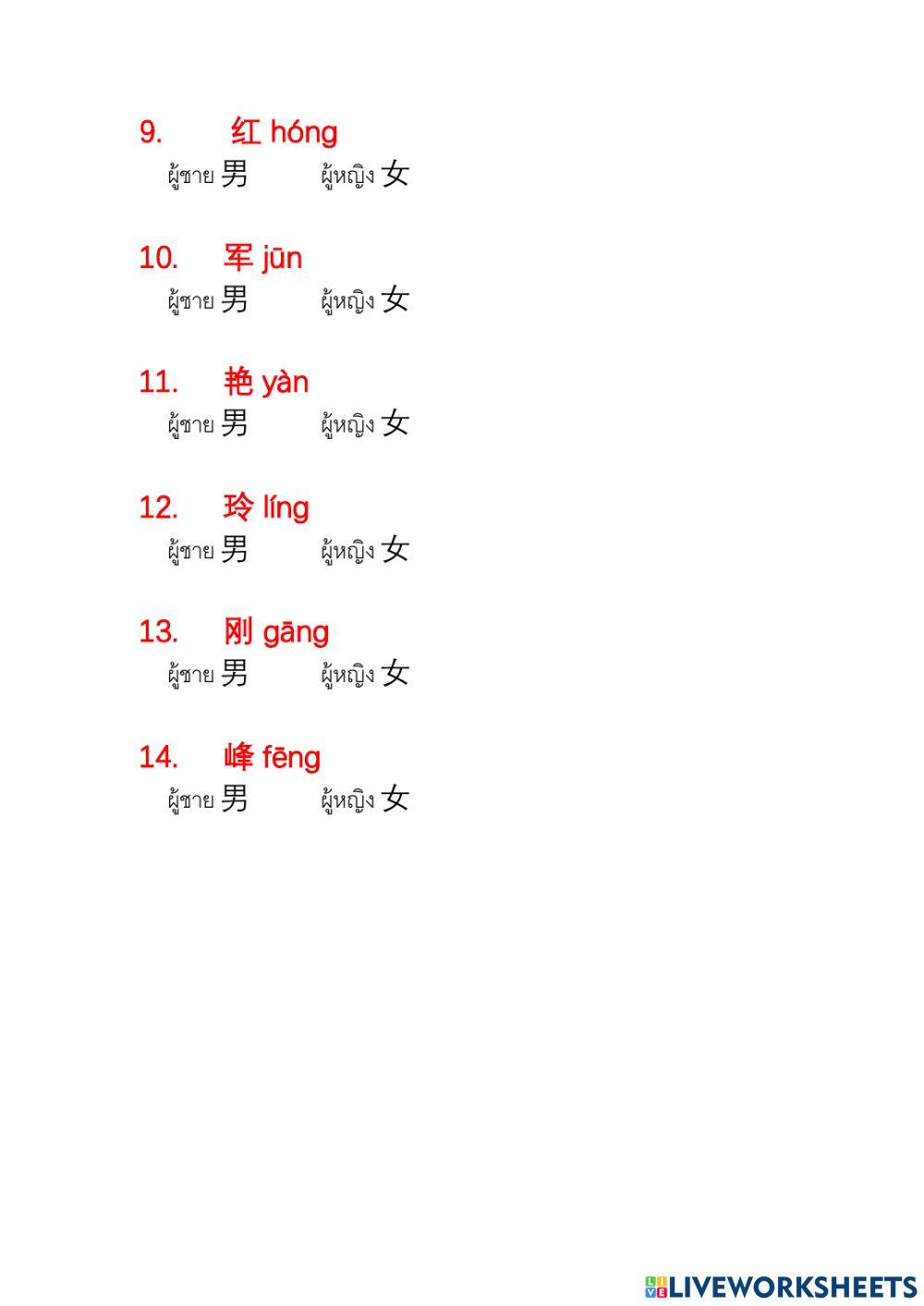 จงเลือกคำที่ให้มาดังต่อไปนี้ว่าเหมาะสมกับผู้หญิงหรือผู้ชาย m.1 - m.4