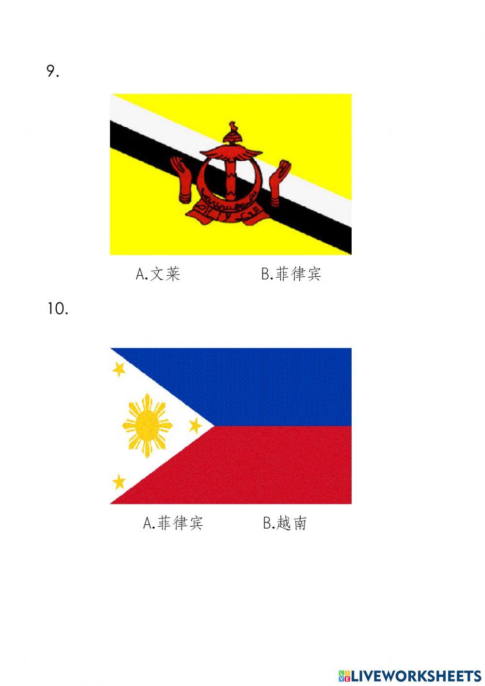 东南亚国家的国旗