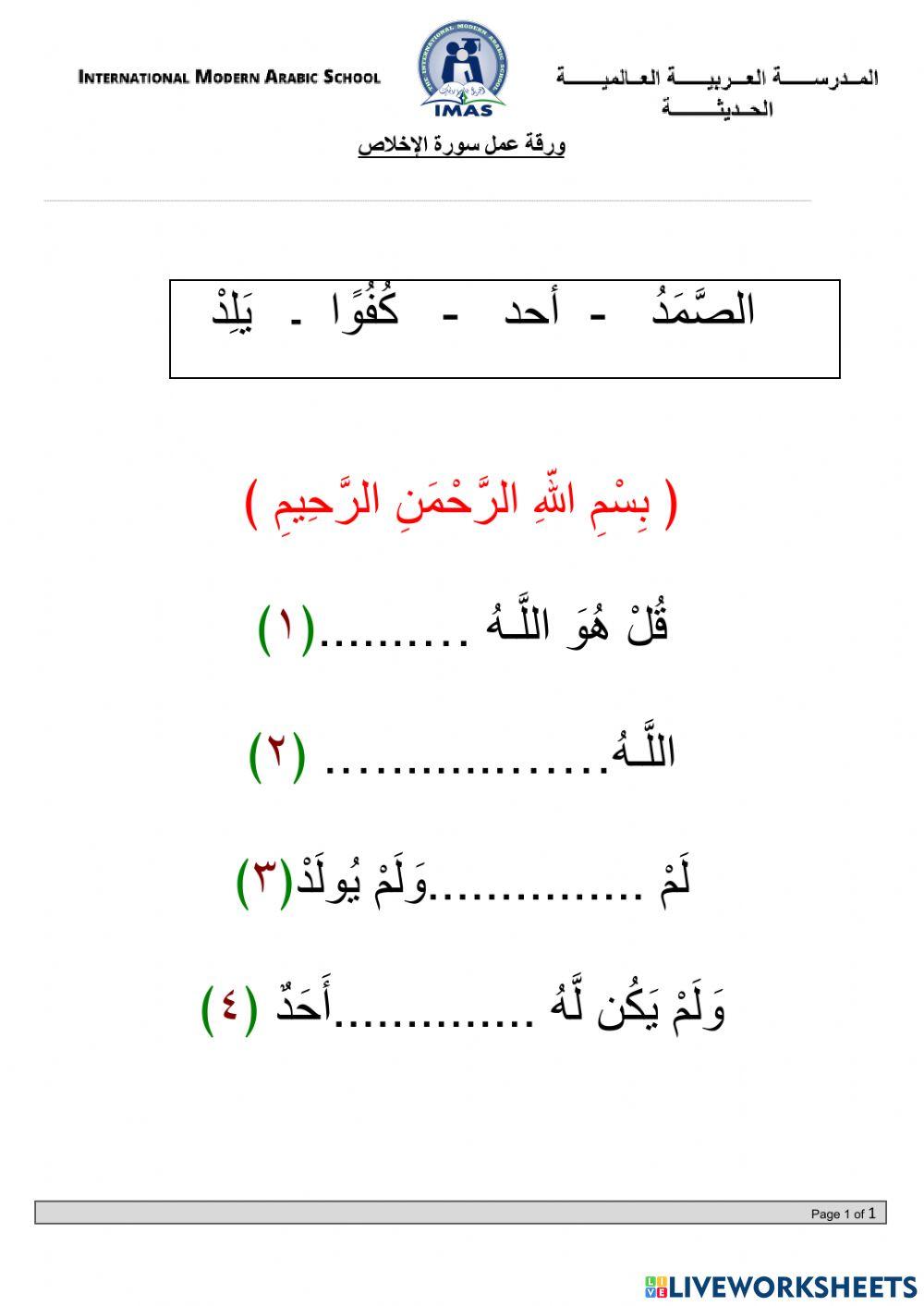 سورة الإخلاص