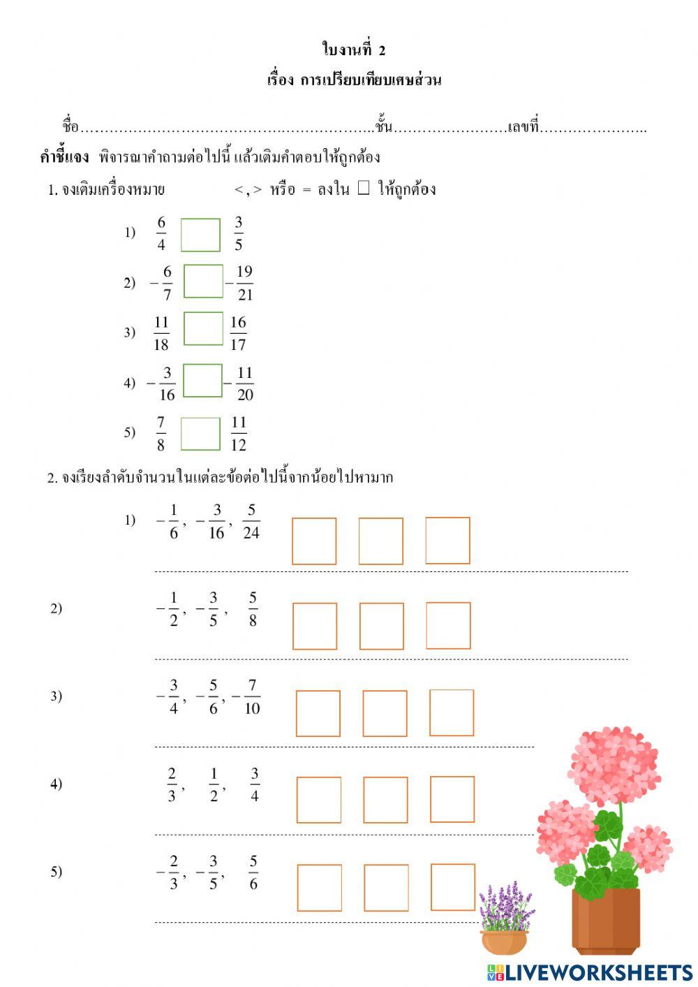 เศษส่วน