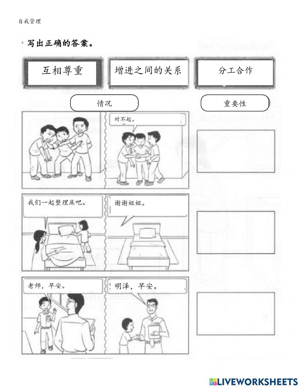 特殊班-自我管理