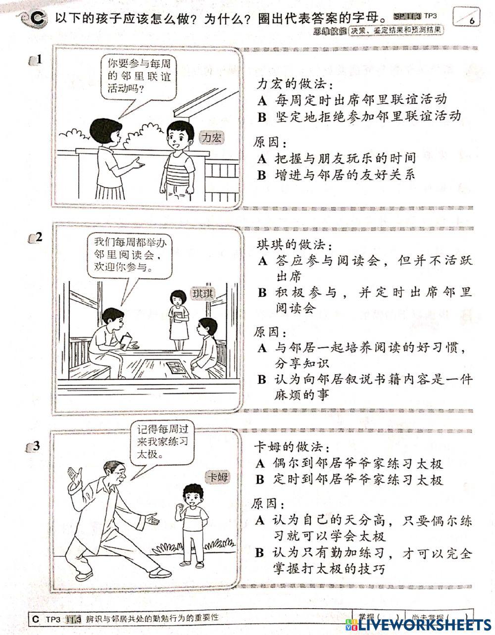 邻里间勤勉的行为和重要性