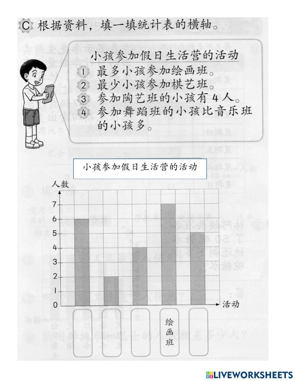 二年级数据处理1