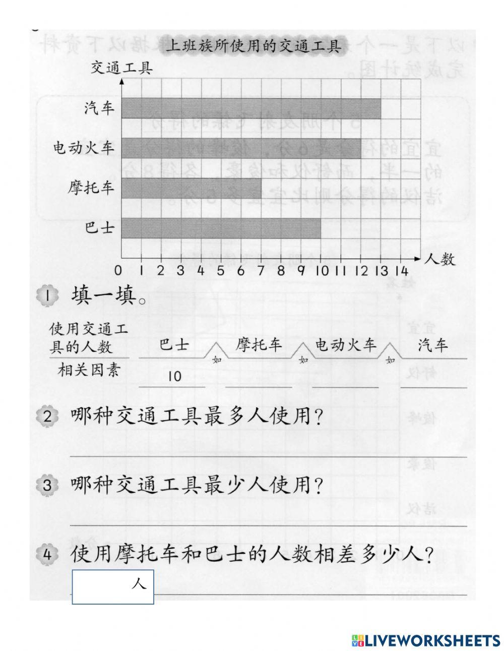 二年级数据处理1