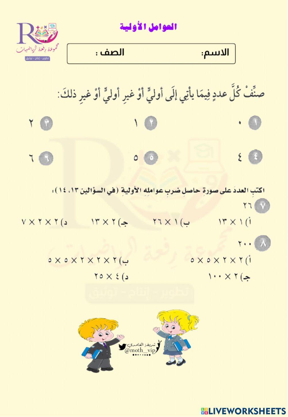 العوامل الأولية