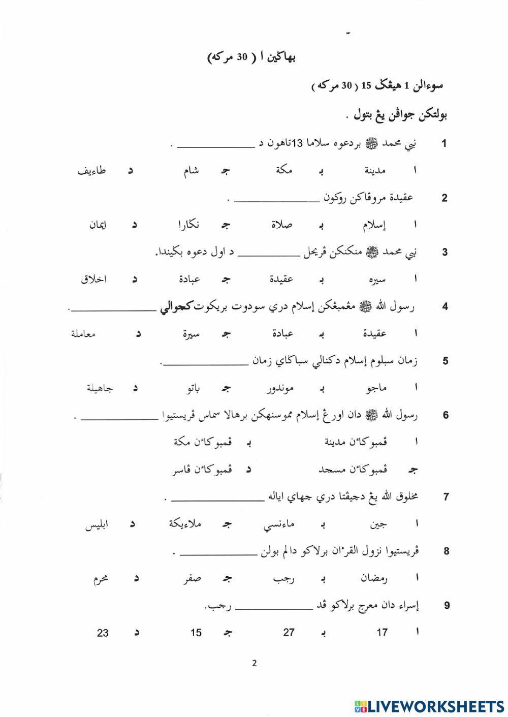 SIRAH PERTENGAHAN TAHUN TAHUN 5 2021