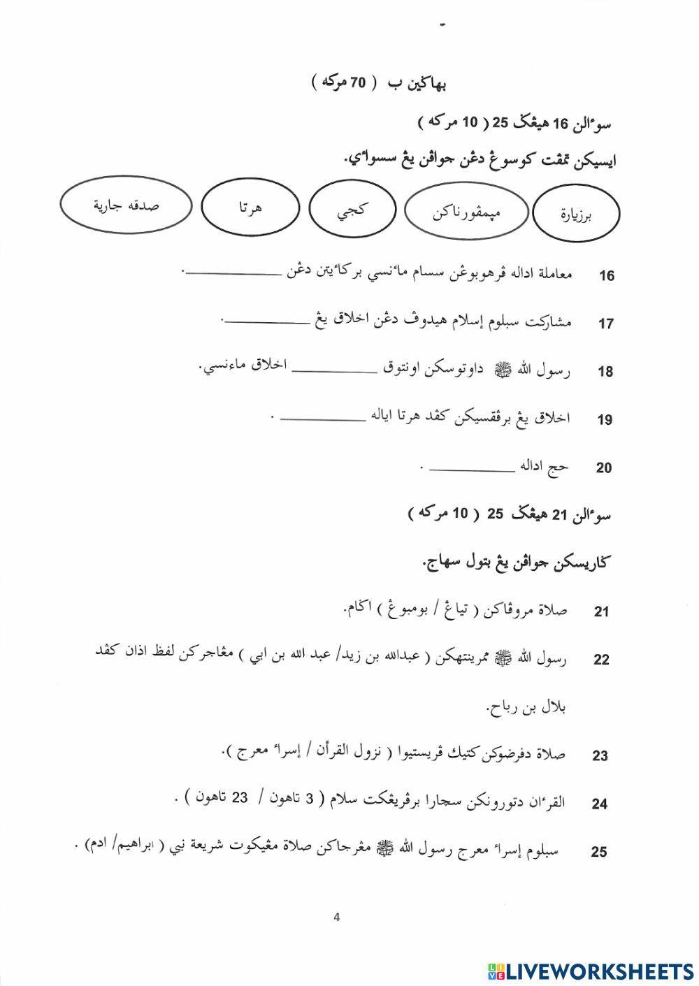 SIRAH PERTENGAHAN TAHUN TAHUN 5 2021