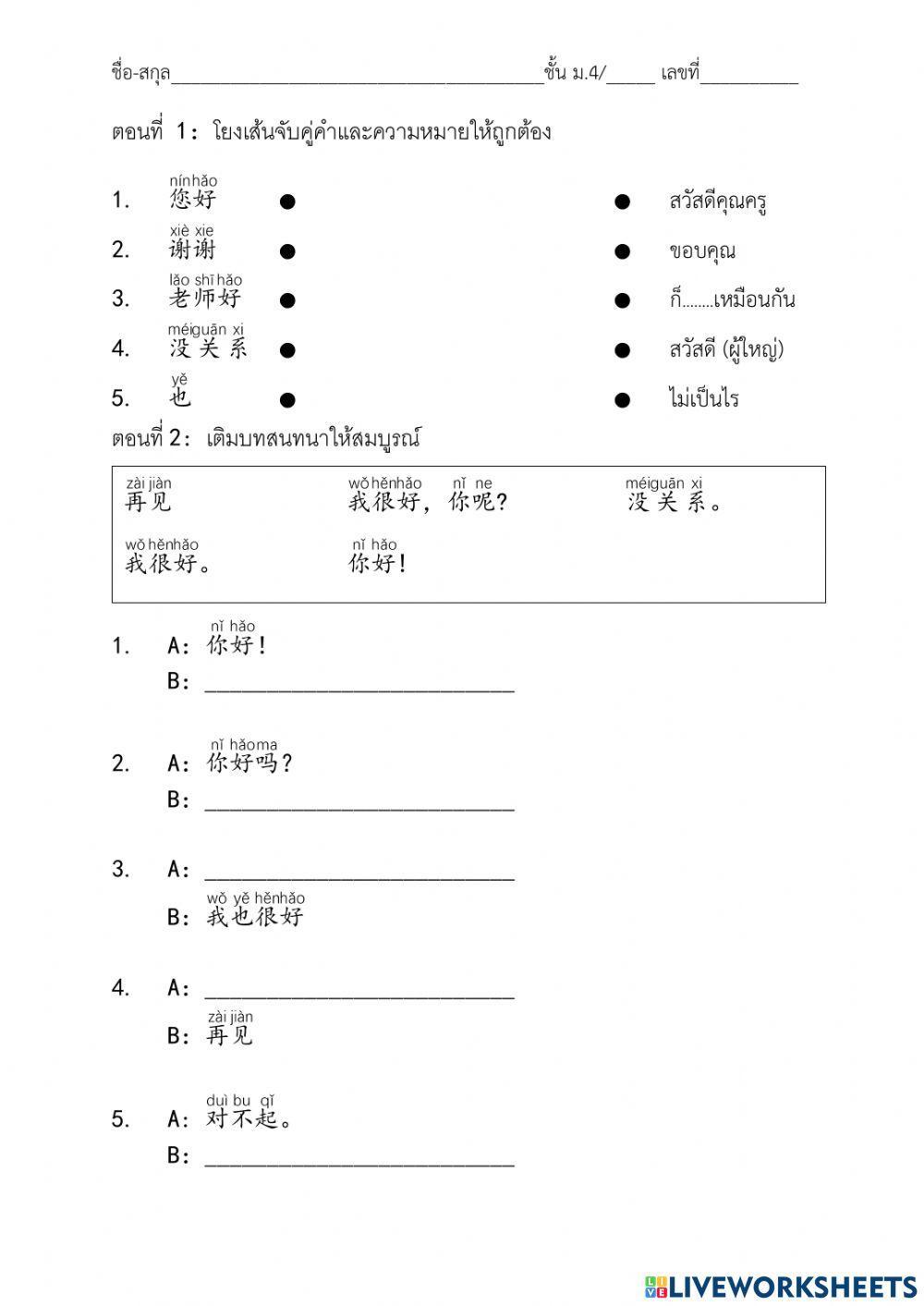 การทักทาย