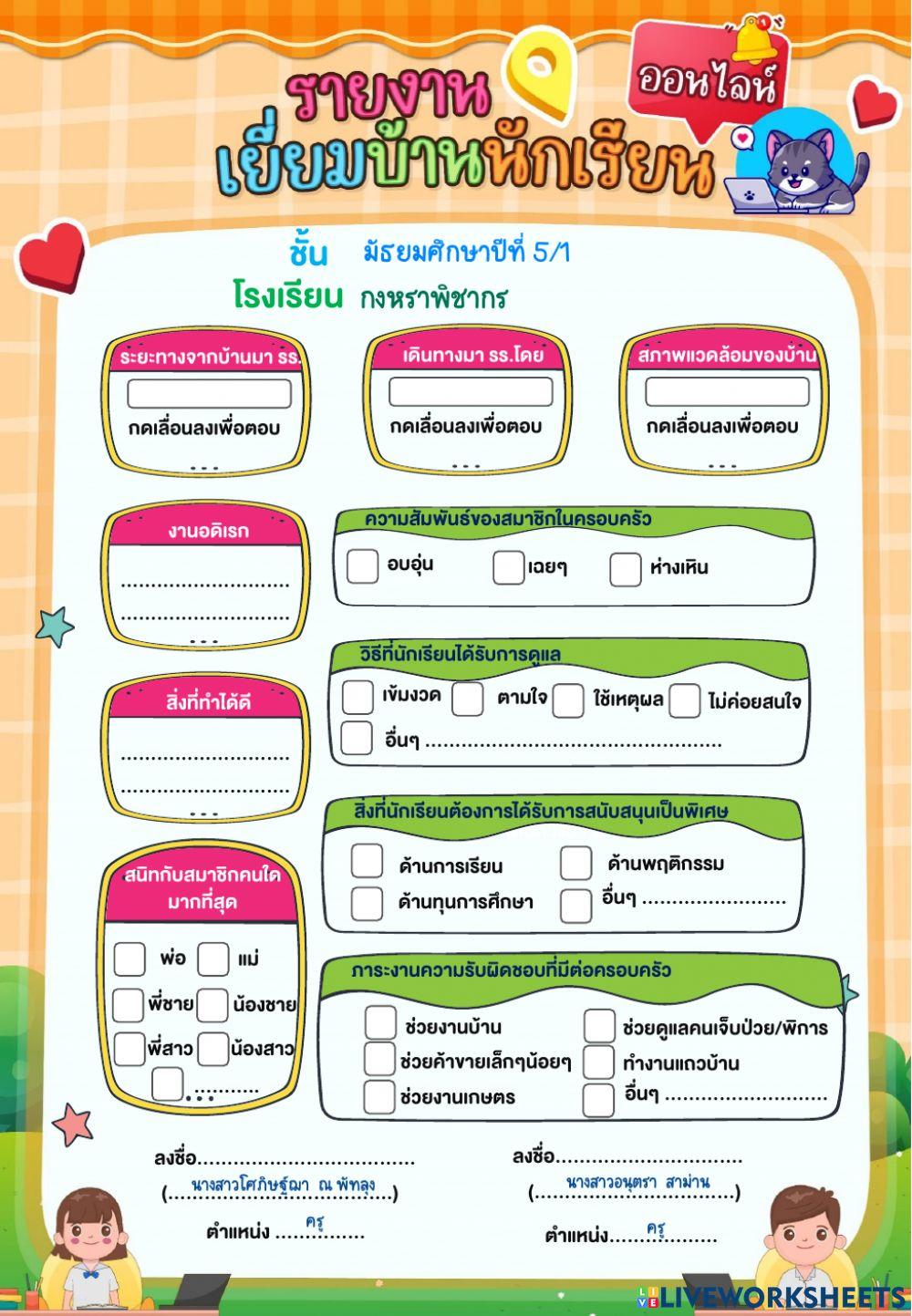 รายงานเยี่ยมบ้าน