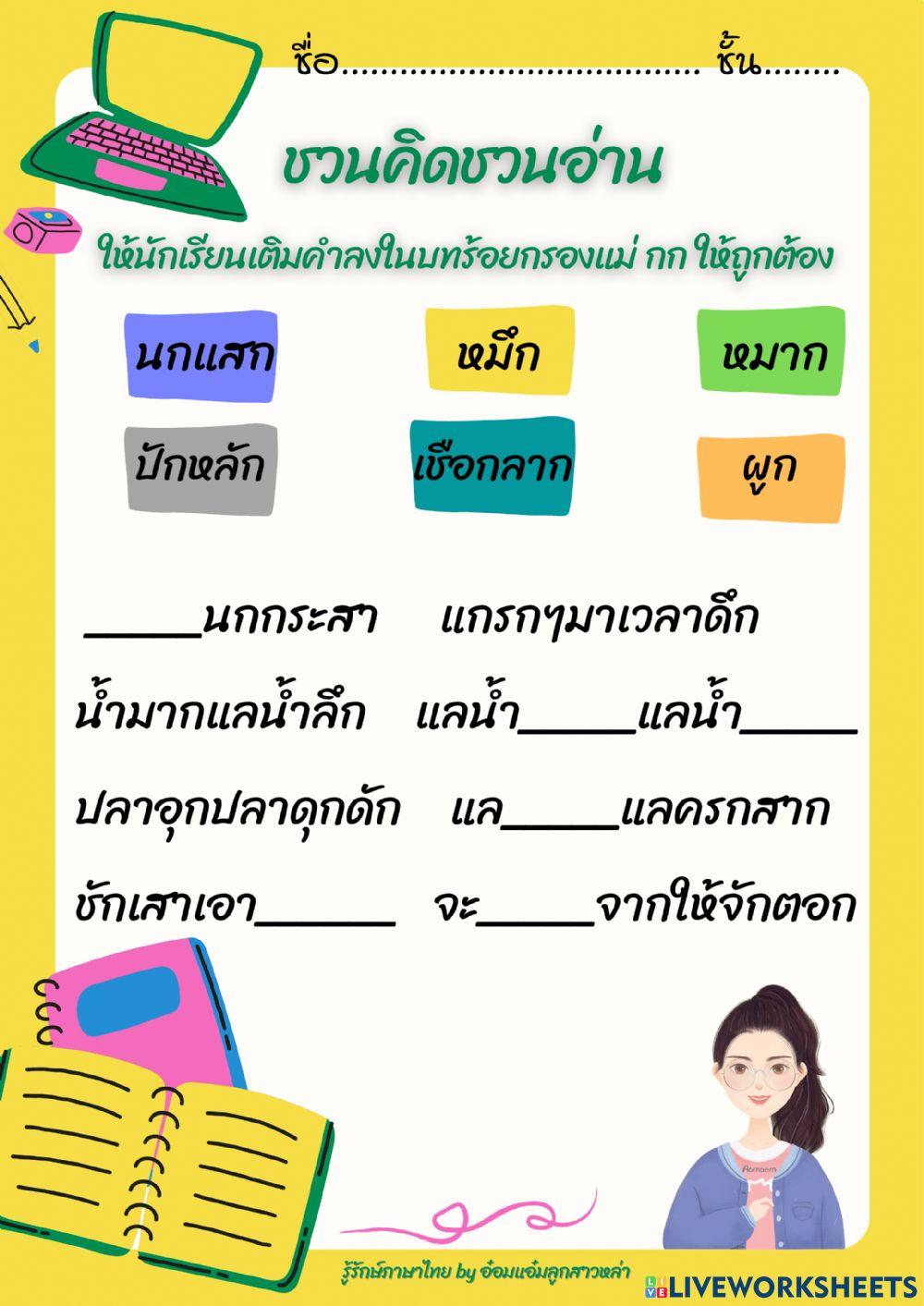บทแม่ กก (วรรณคดีลำนำหน่วยที่ 2) โดย ฐิติมา