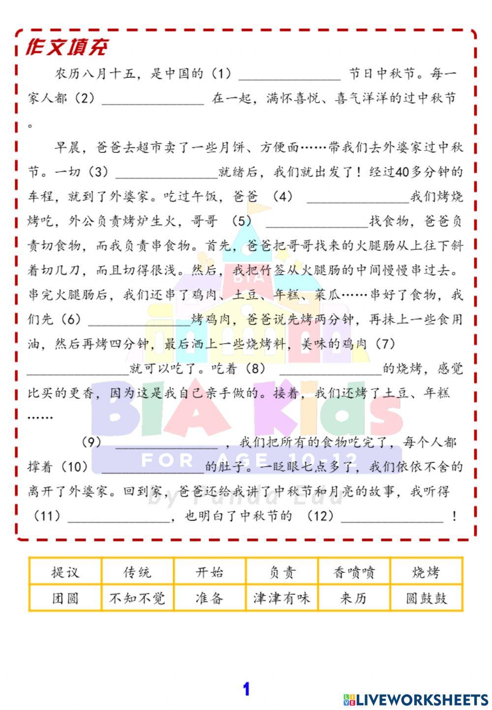 五年级华文作文填充