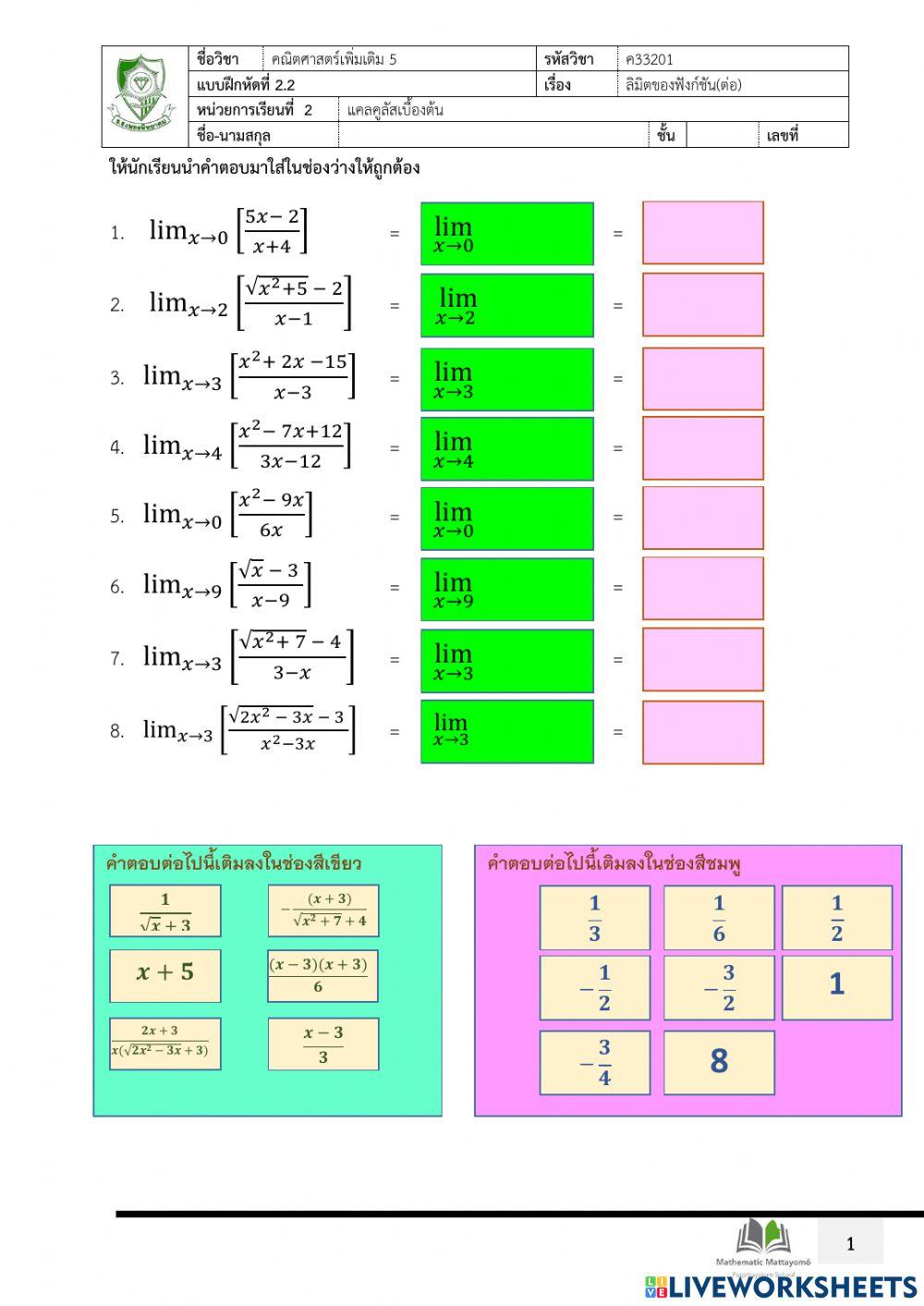 ลิมิตของฟังก์ชัน2-2