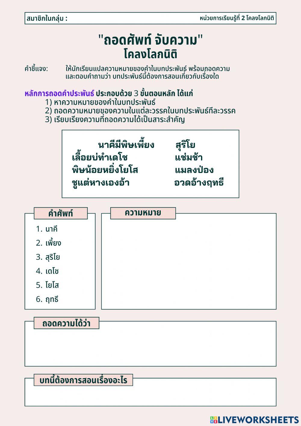 โคลงโลกนิติ1