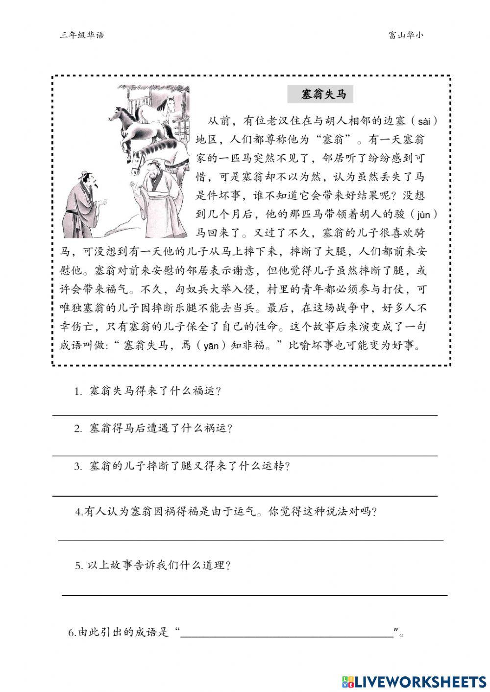 三年级华语成语故事